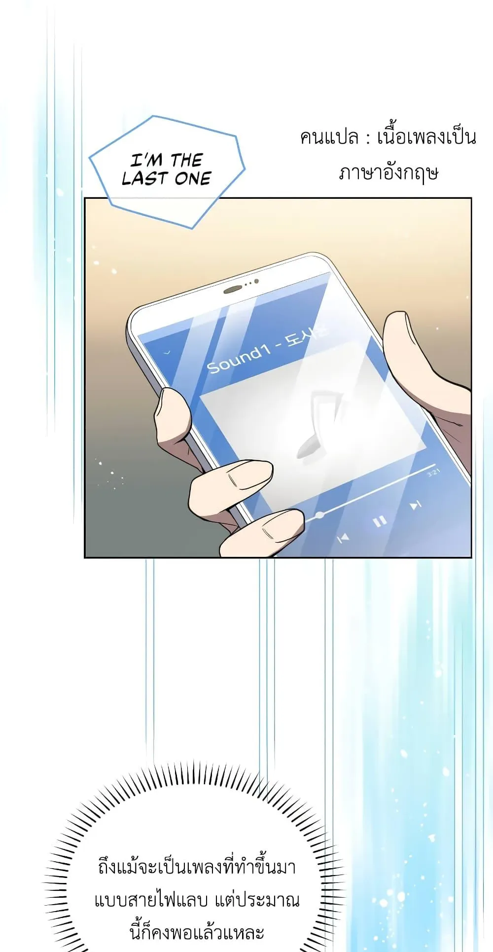 The Second Life of an All-Rounder Idol ตอนที่ 2 หน้า 65