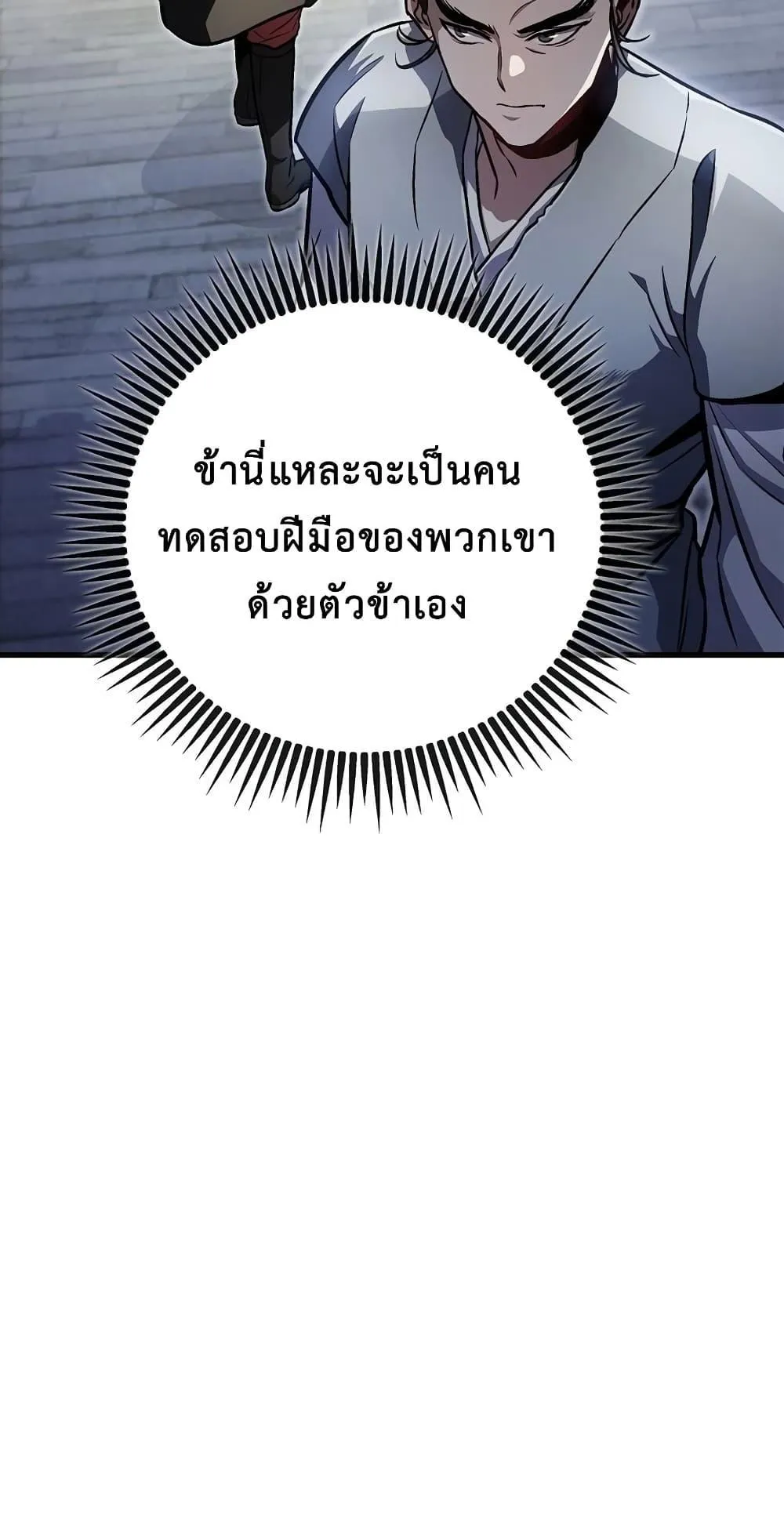The Twin Swords of the Sima ตอนที่ 16 หน้า 28