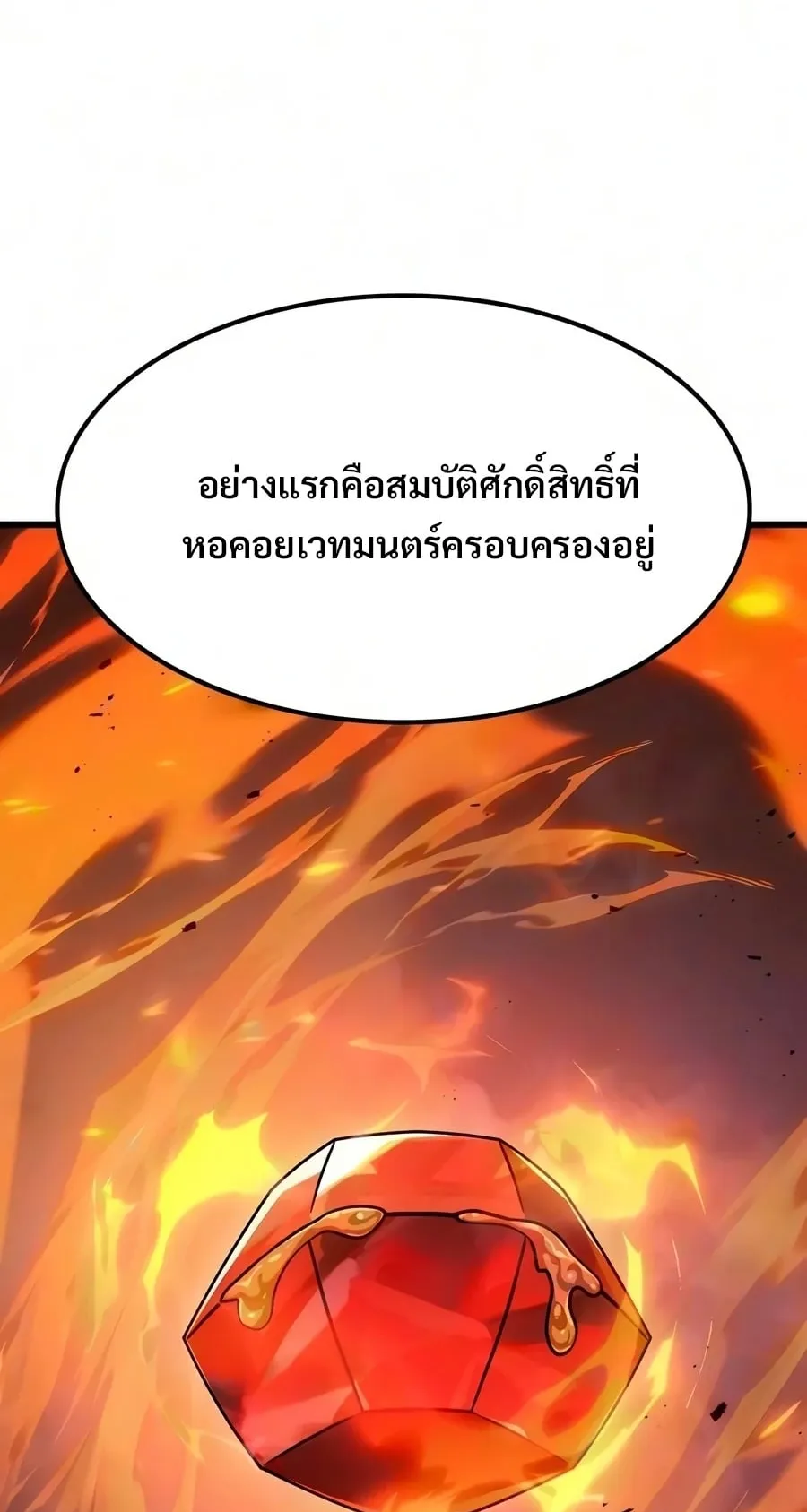 What a Bountiful Harvest, Demon Lord! ตอนที่ 76 หน้า 82