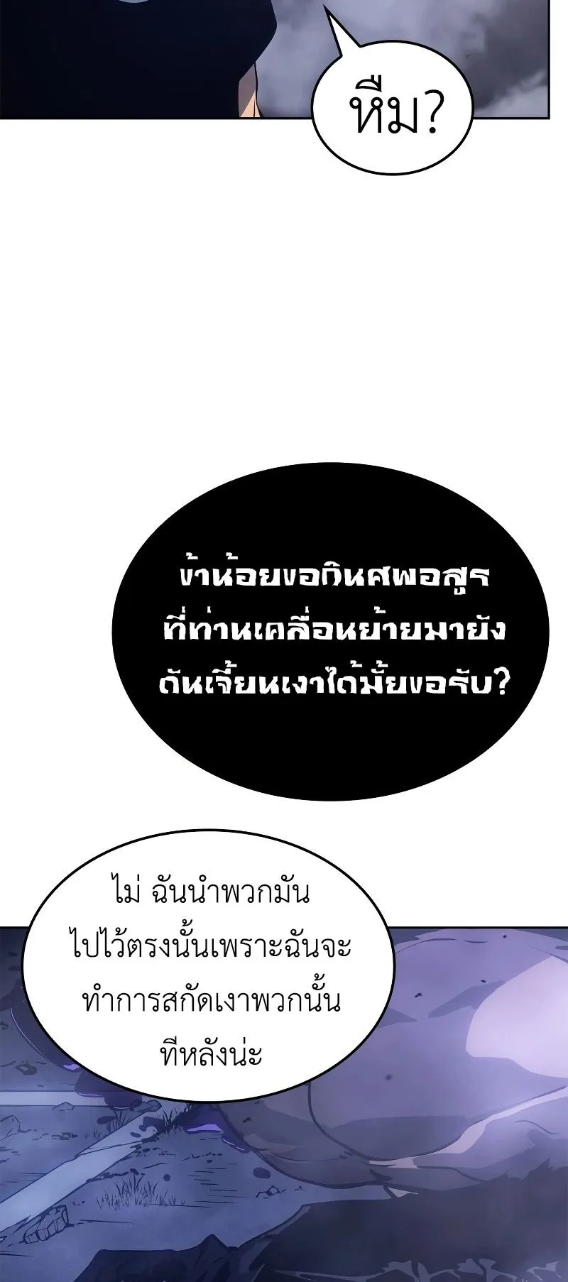 Solo Leveling: Ragnarok ตอนที่ 20 หน้า 28