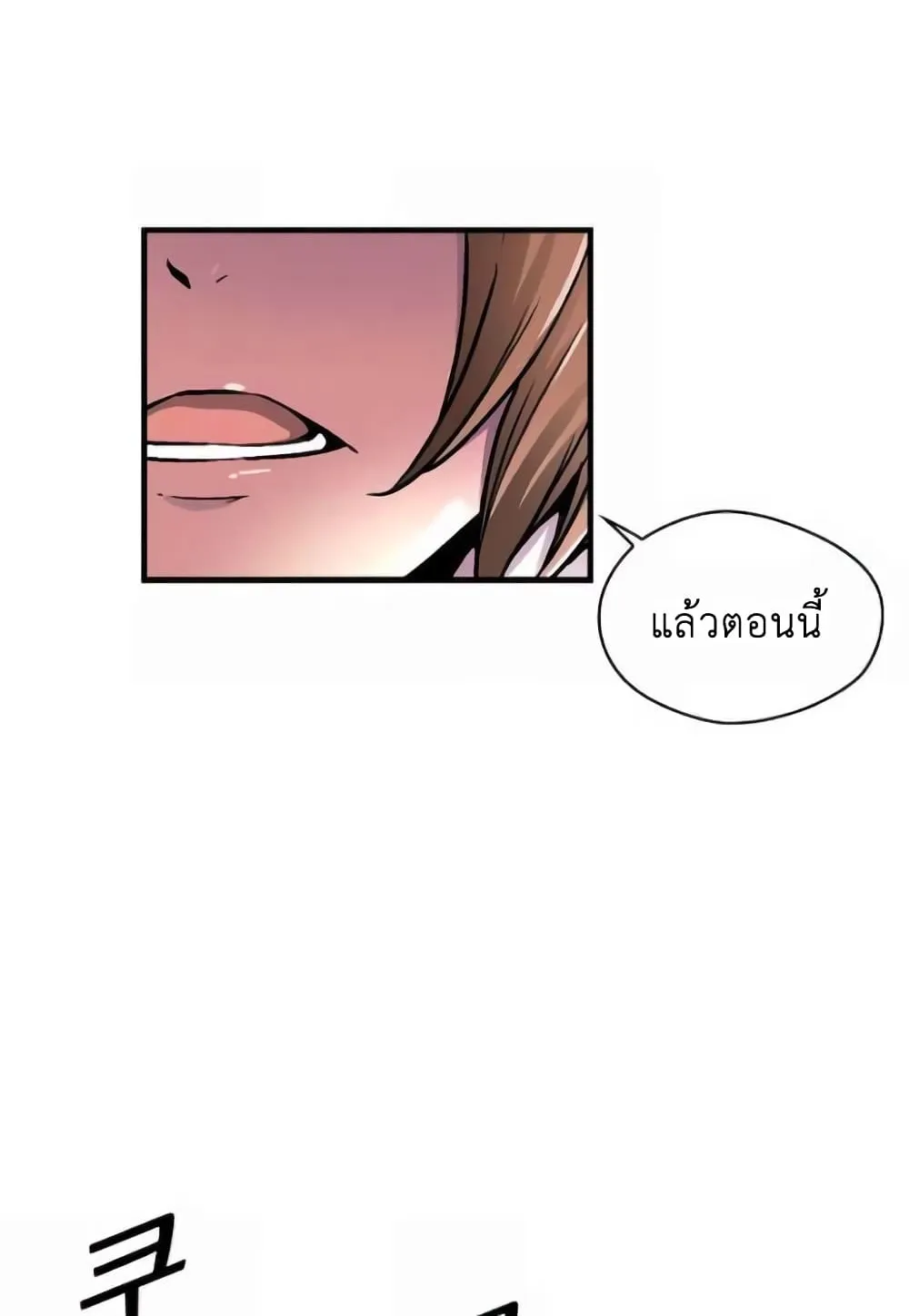 Unbreakable ตอนที่ 2 หน้า 59