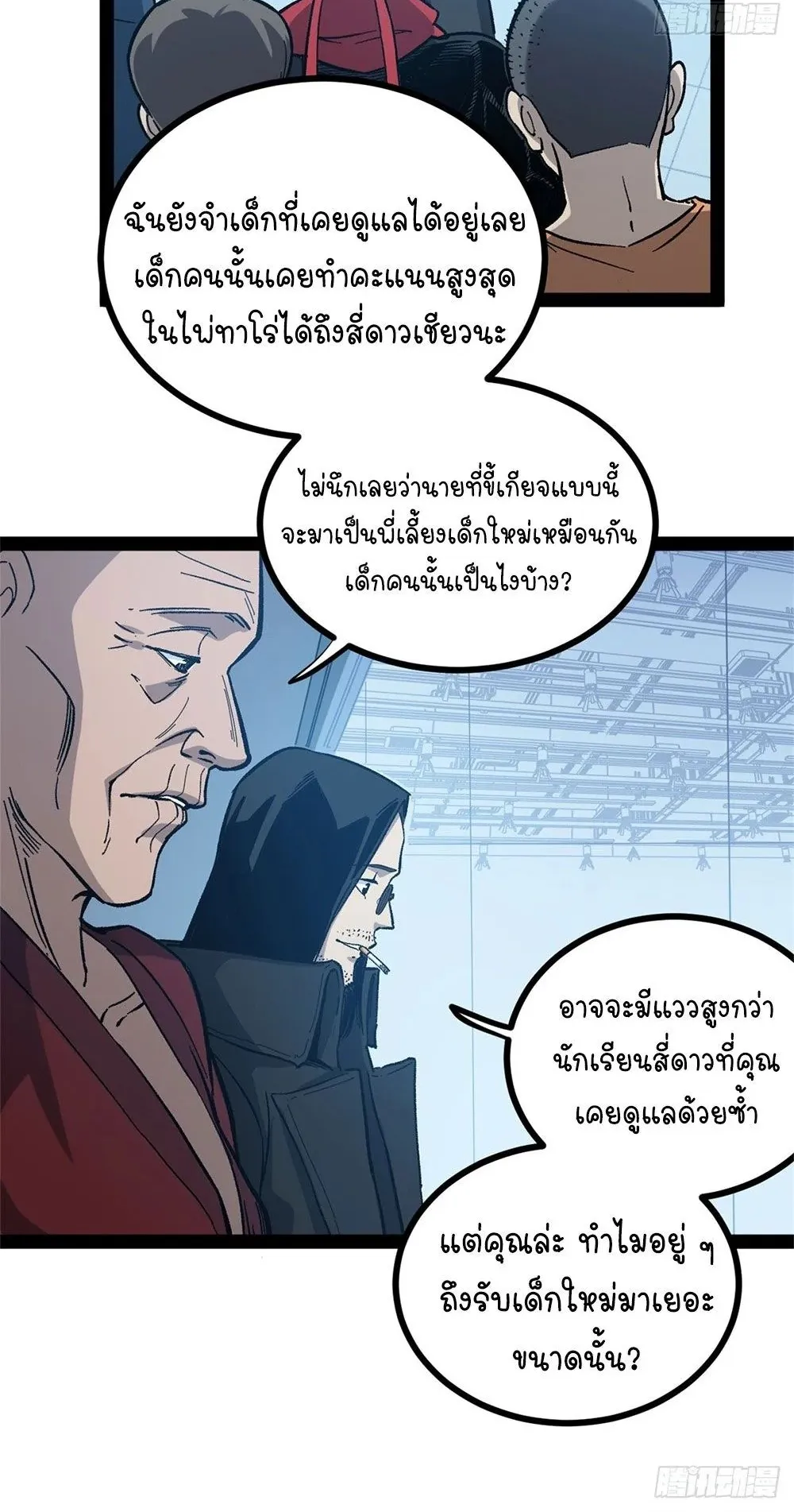 Gatekeeper of the Boundless Worlds ตอนที่ 56 หน้า 30