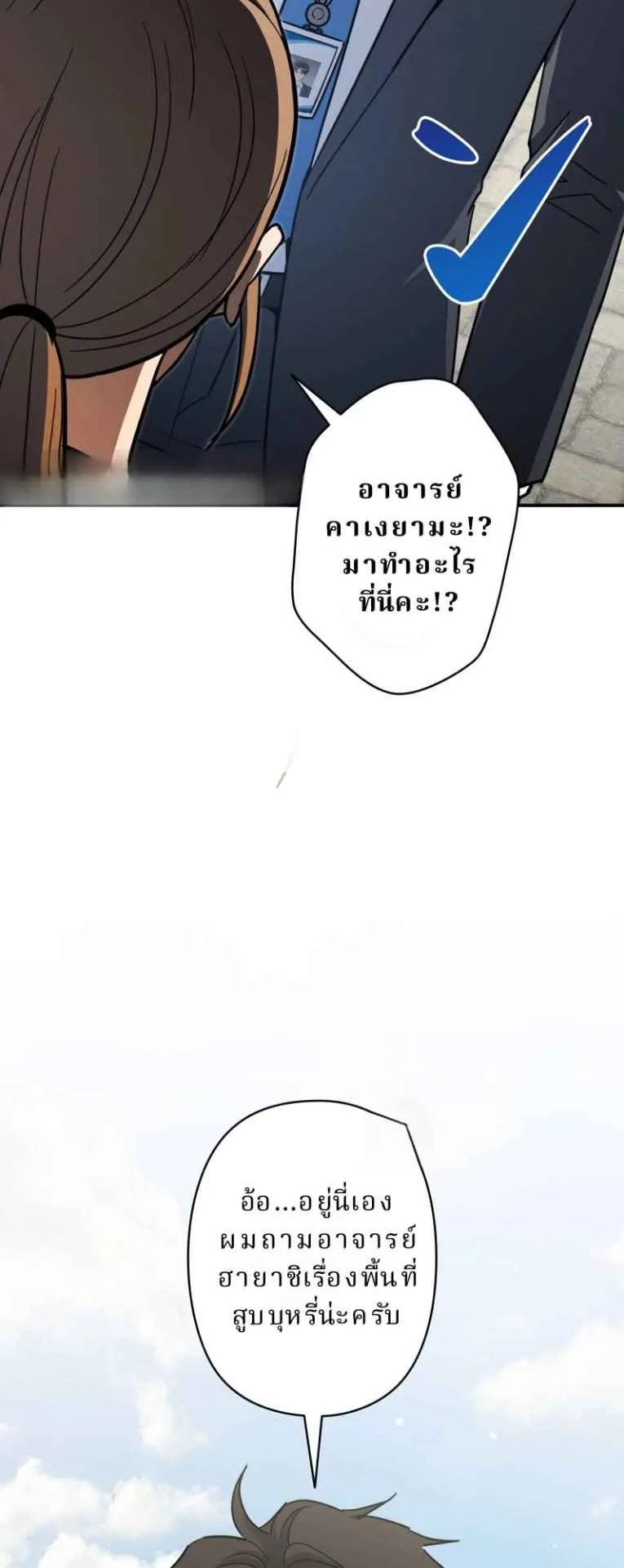 The Swordsmanship Instructor at the Academy ตอนที่ 2 หน้า 80