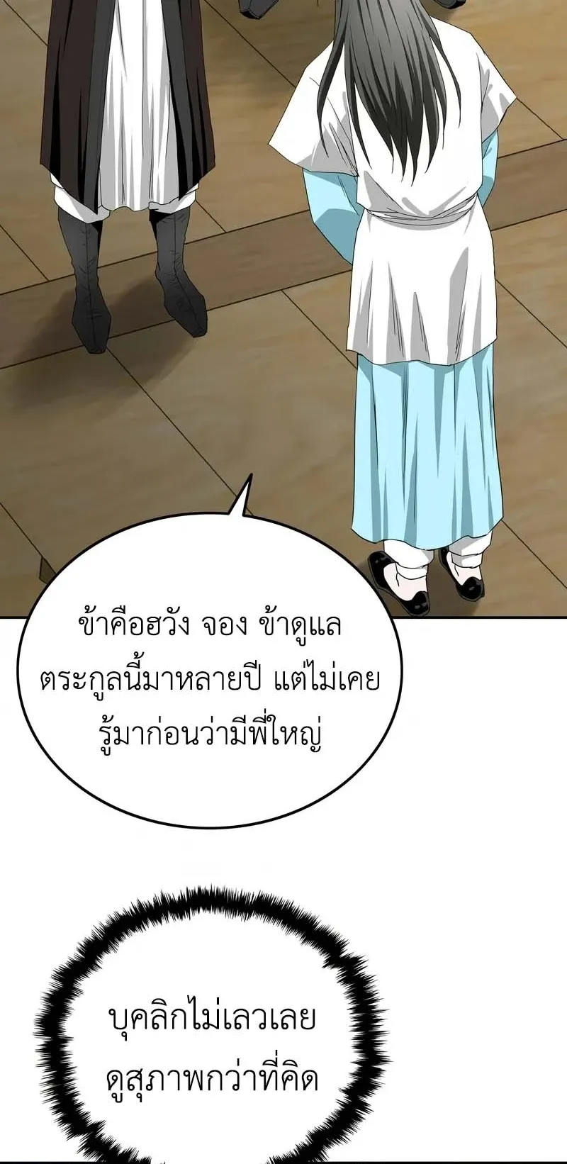 The Supreme Demonic Sword ตอนที่ 4 หน้า 26