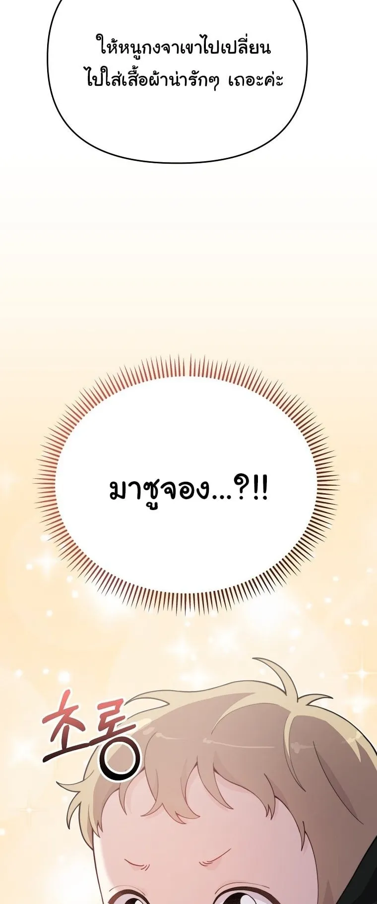 Face Genius, 0 Year-Old Top Star ตอนที่ 2 หน้า 61