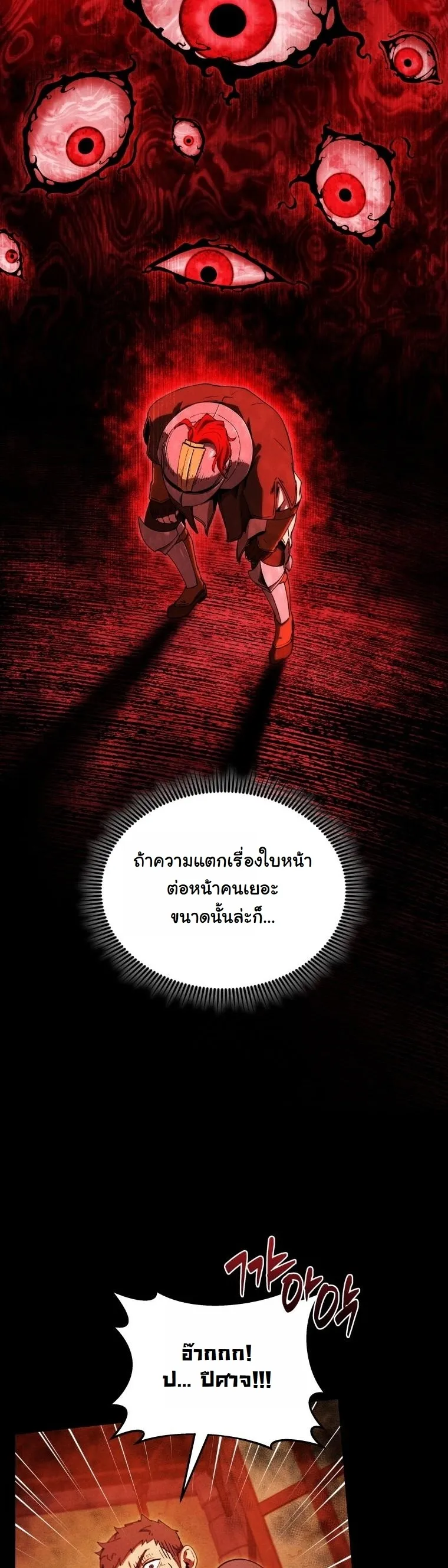Revenge on the Tyrant Dragon ตอนที่ 25 หน้า 24