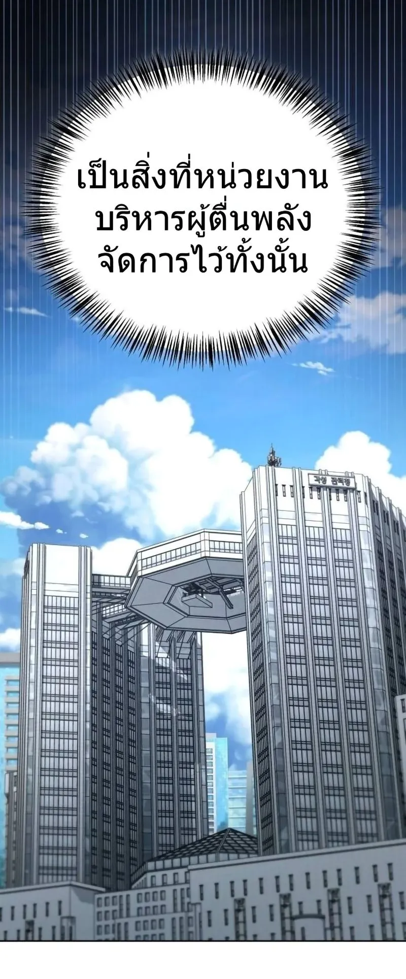 A Wimp’s Strategy Guide to Conquer the Tower ตอนที่ 14 หน้า 86