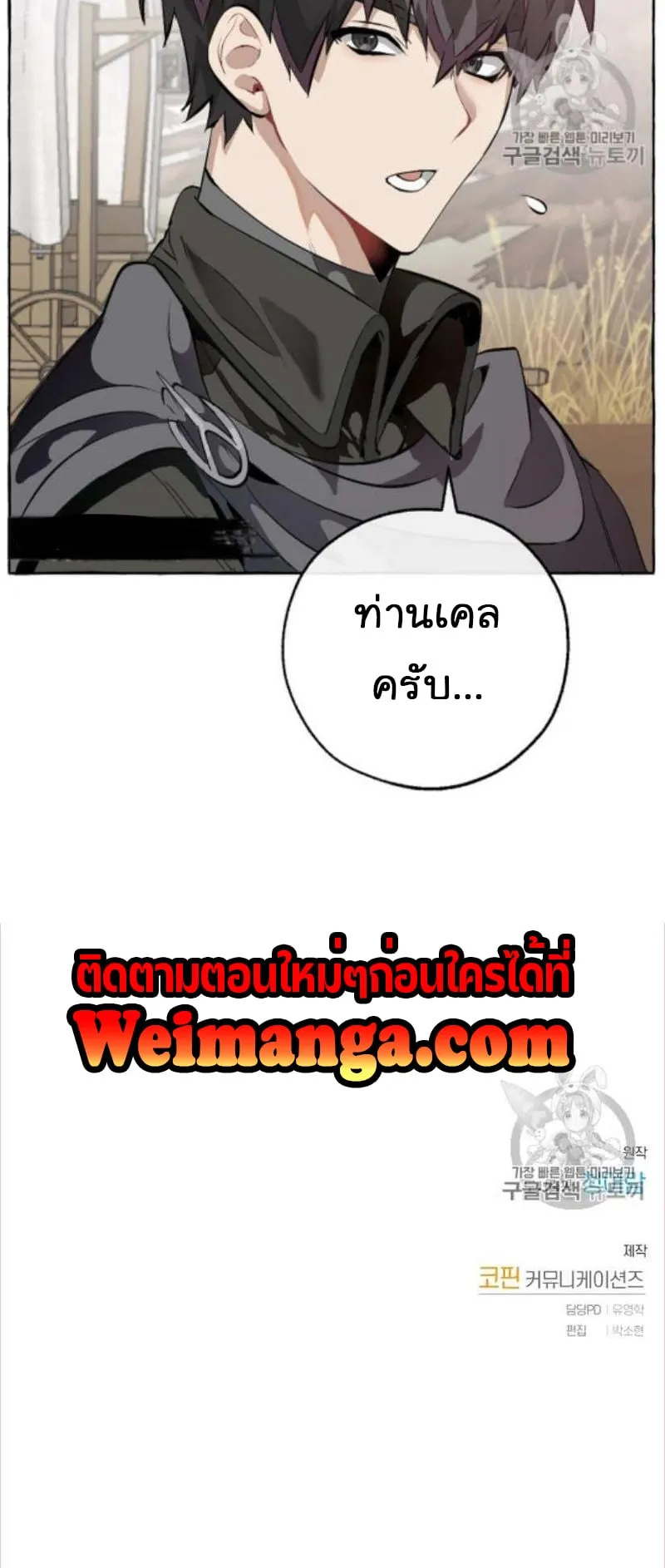 Trash of the Count’s Family ตอนที่ 13 หน้า 51