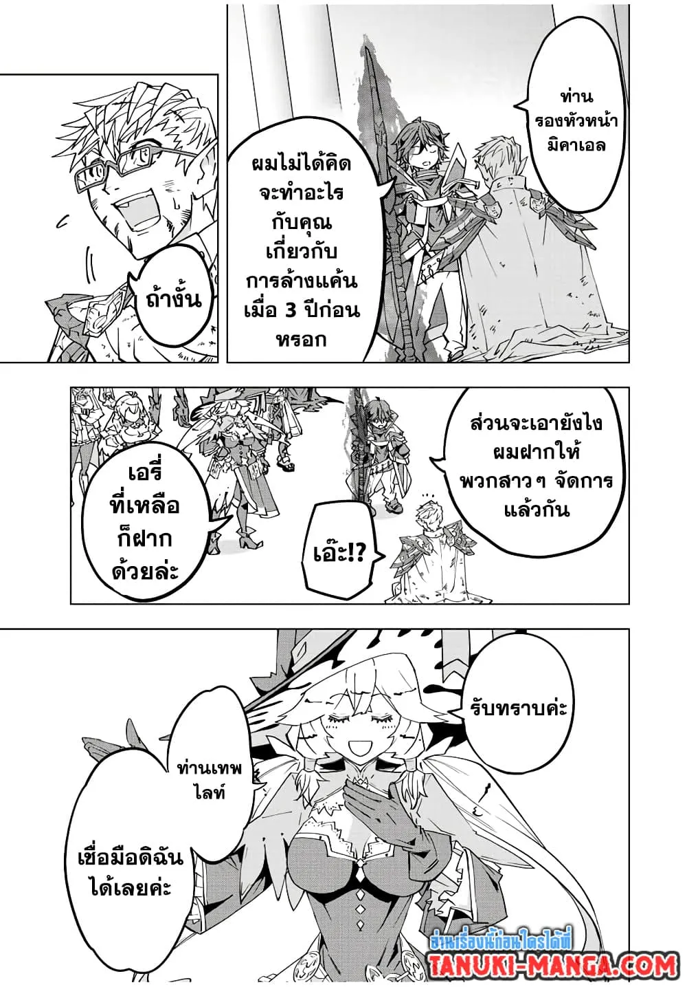 My Gift LVL 9999 Unlimited Gacha ตอนที่ 48 หน้า 7