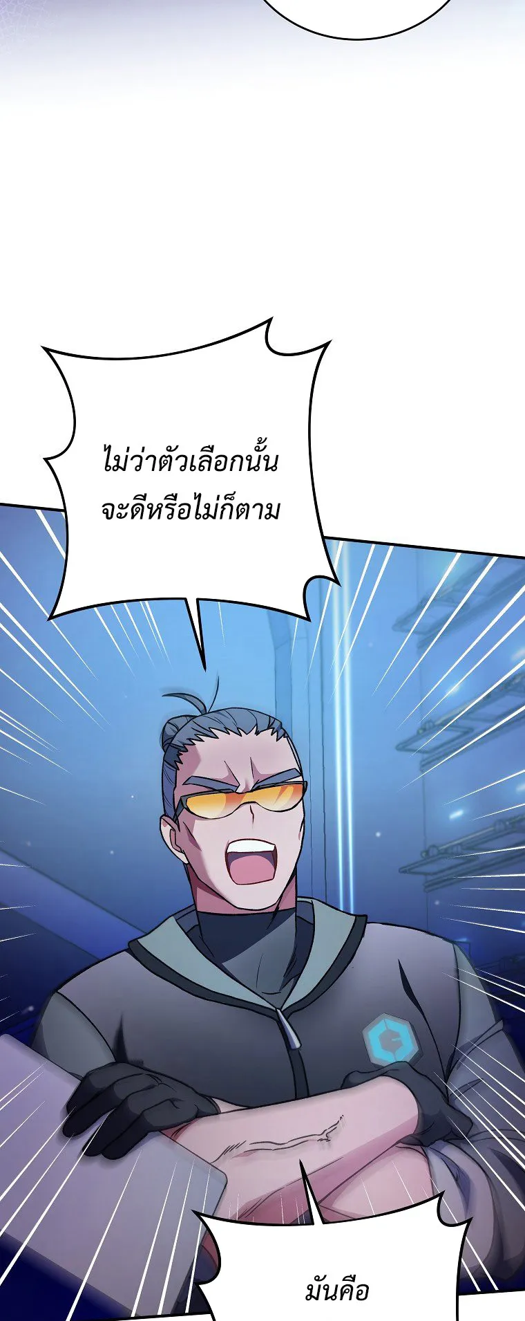 The Novel’s Extra (Remake) ตอนที่ 4 หน้า 6