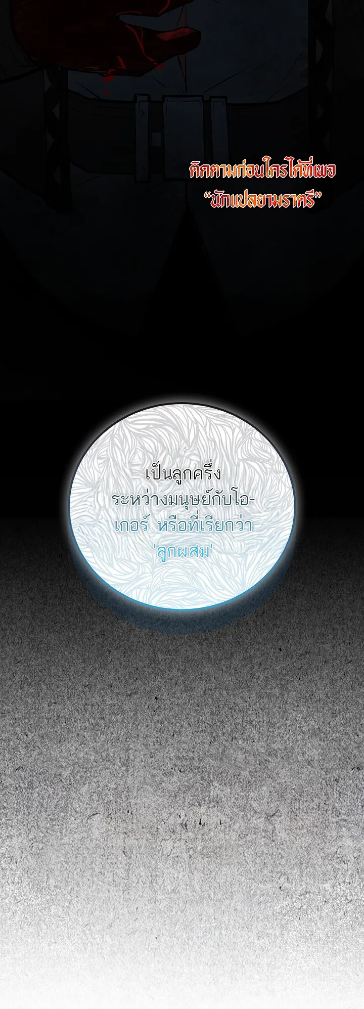 Half Blood ตอนที่ 1 หน้า 91