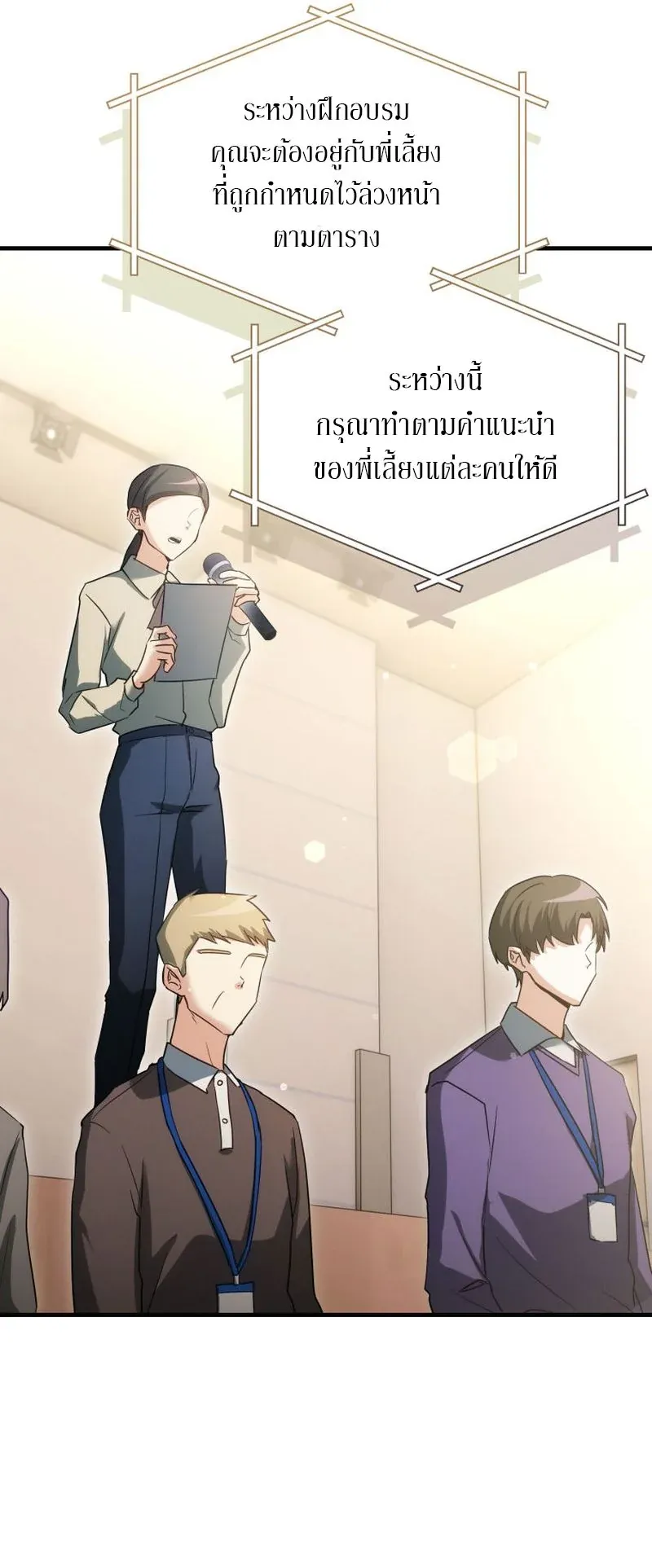 The Ranker Who Just Wants to Retire ตอนที่ 7 หน้า 42