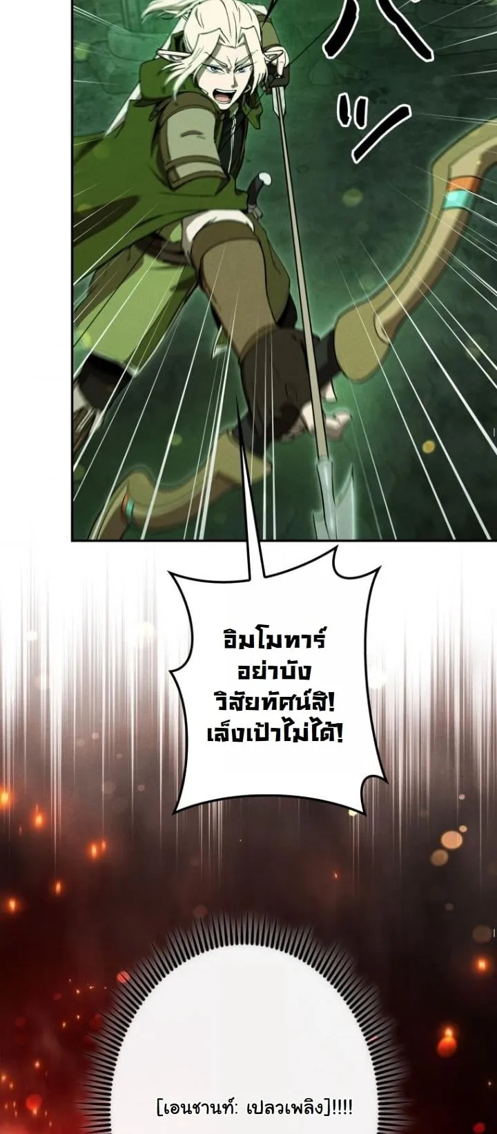 Revenge on the Tyrant Dragon ตอนที่ 22 หน้า 22