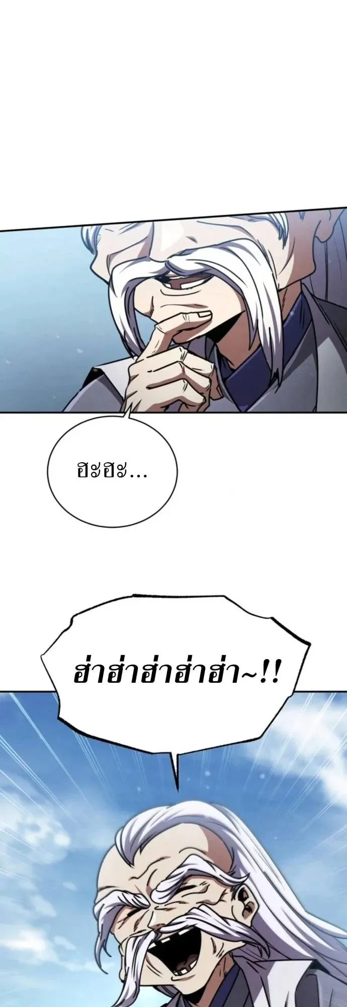 Reincarnation of the Fist King ตอนที่ 26 หน้า 84