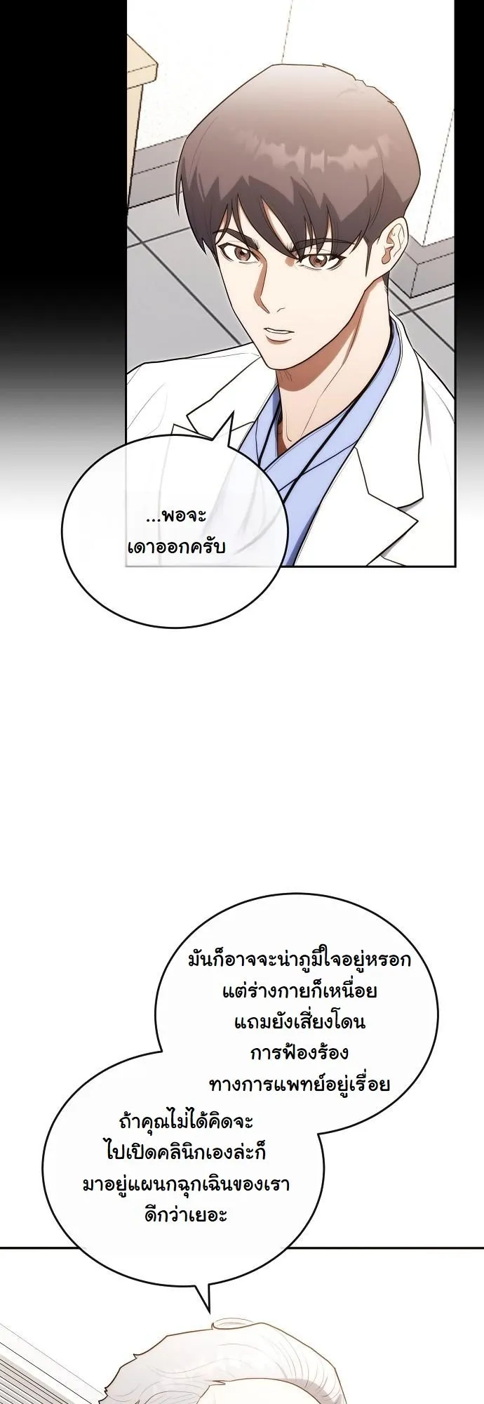 Hua Tuo Becomes a Surgeon ตอนที่ 19 หน้า 8