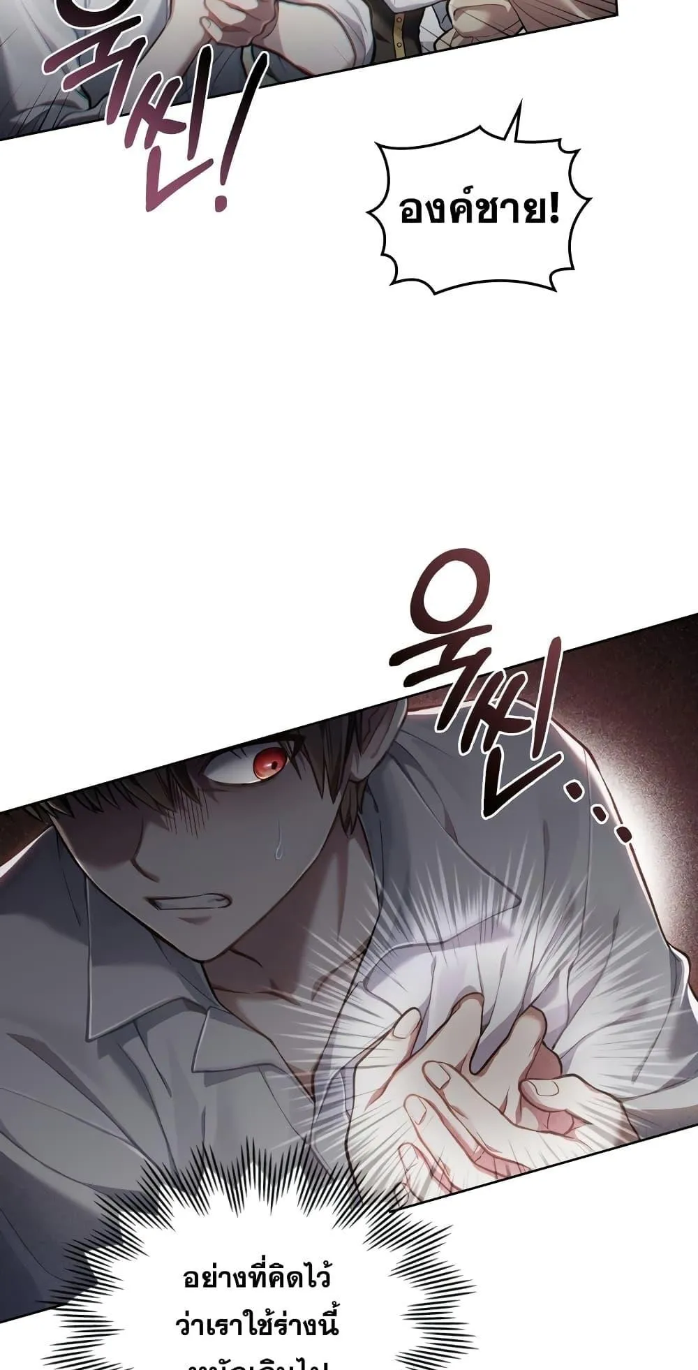 Reborn as the Enemy Prince ตอนที่ 6 หน้า 77