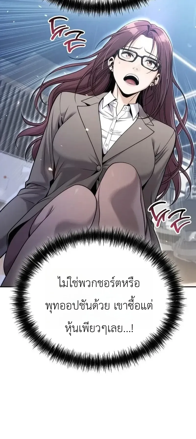 The Money Keeps Piling Up Even If I Spend It ตอนที่ 7 หน้า 50