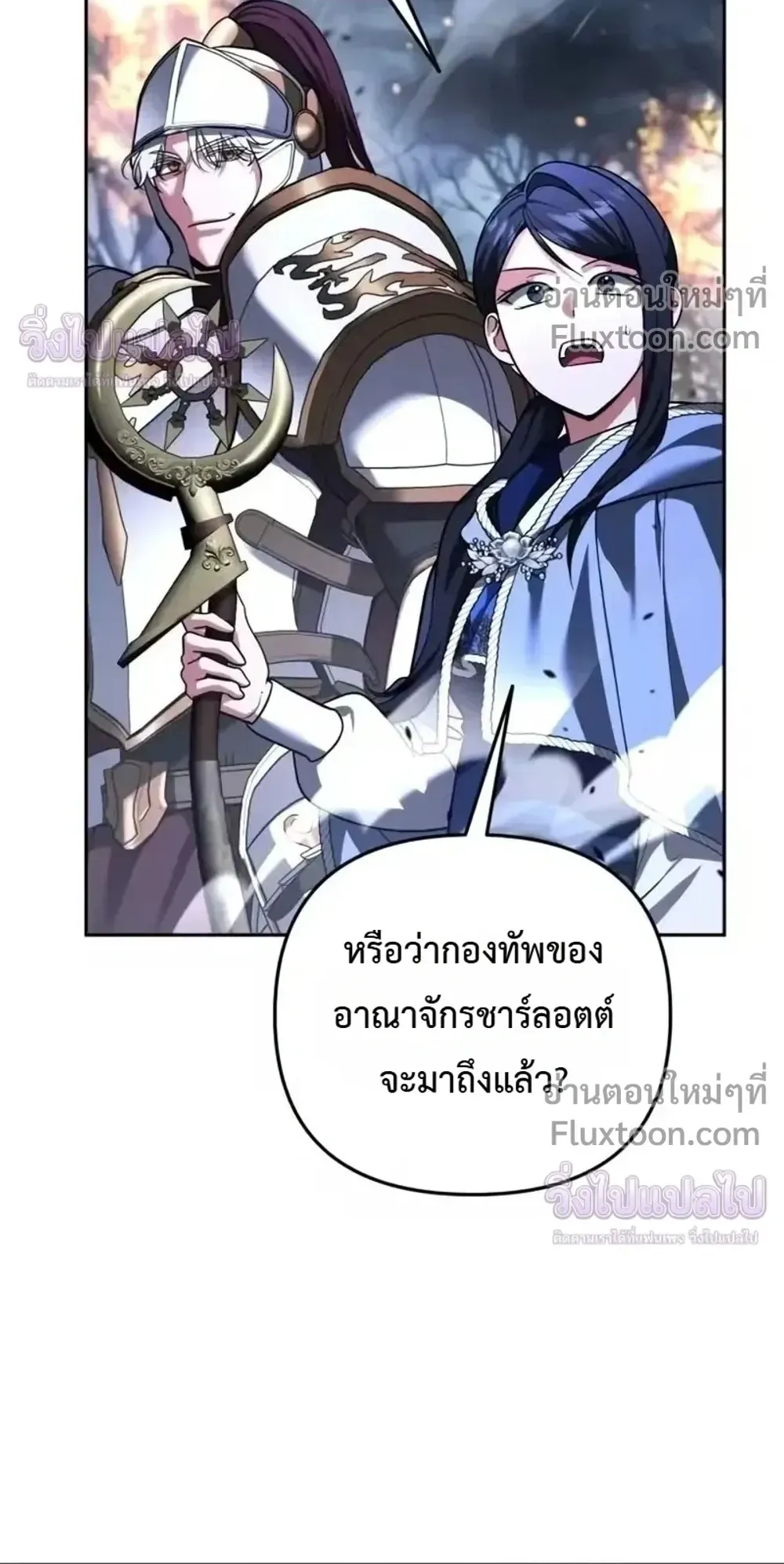 Sovereign of the Infinite Clones ตอนที่ 80 หน้า 76