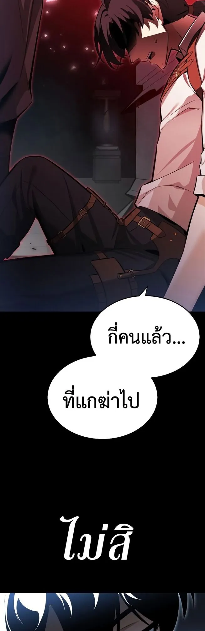 I Killed an Academy Player ตอนที่ 1 หน้า 83