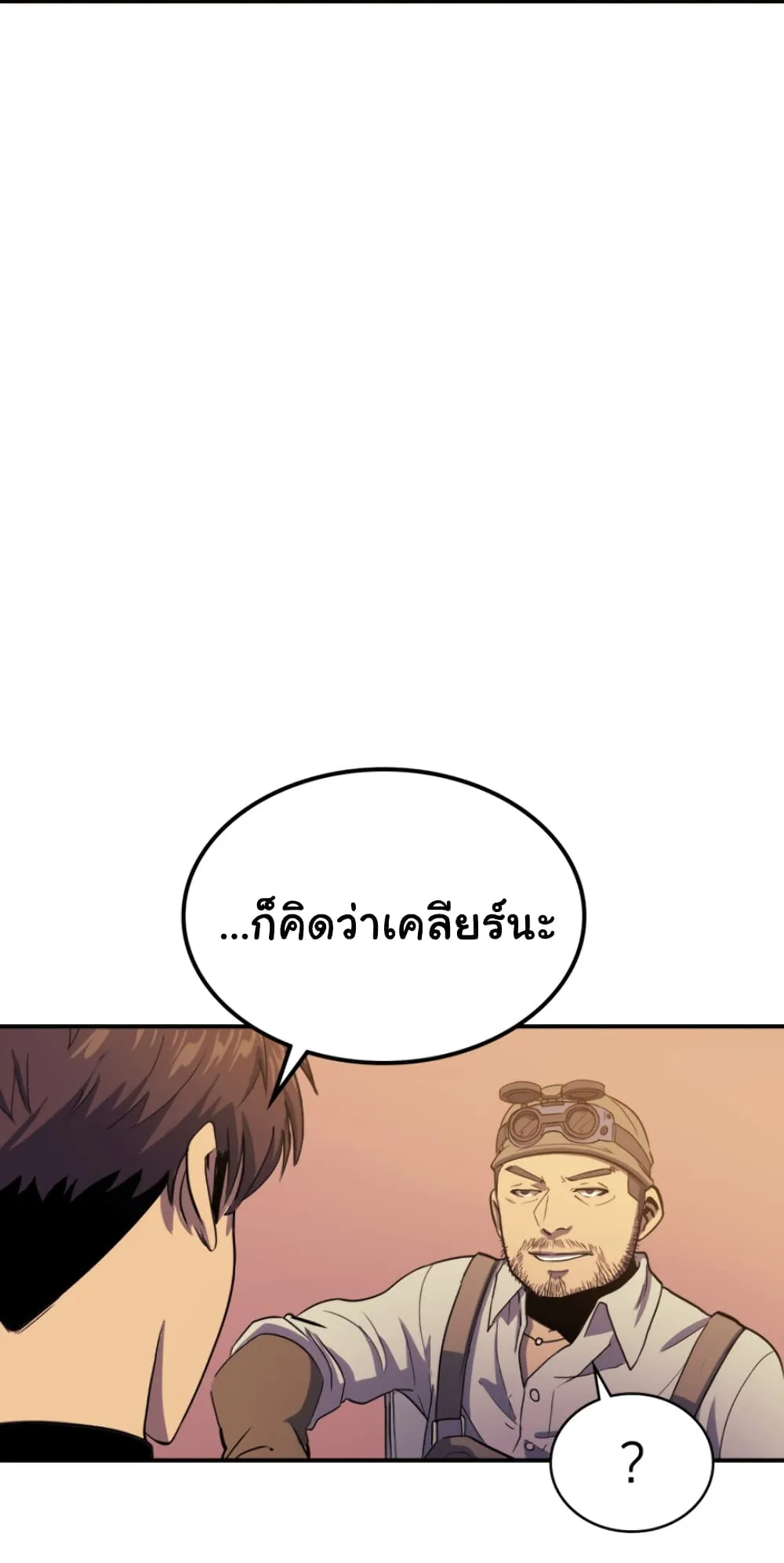 Max Level Returner ตอนที่ 6 หน้า 23