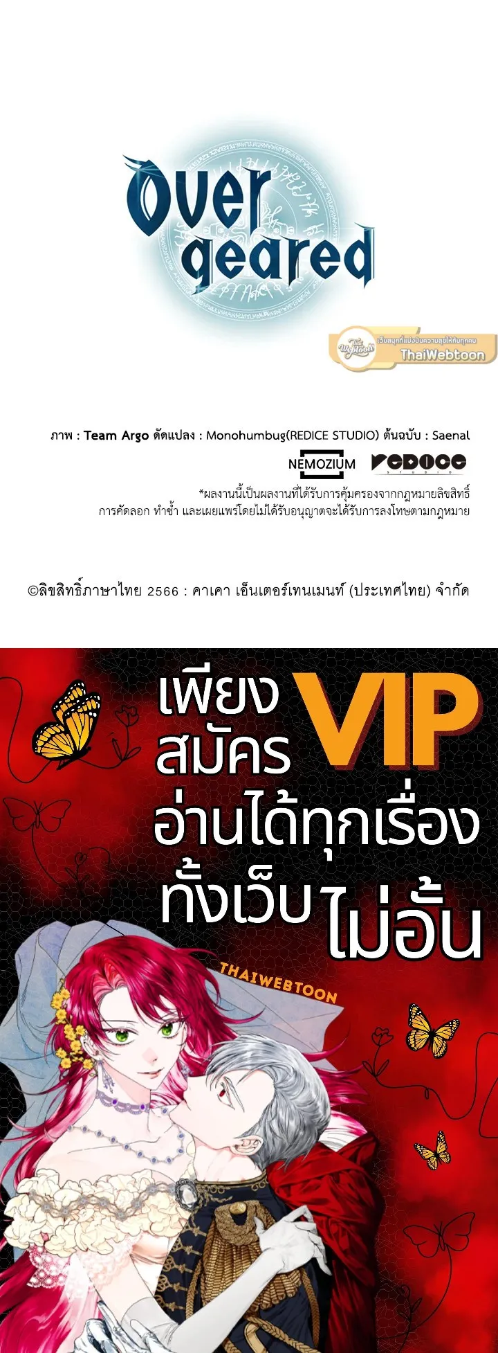 Overgeared ตอนที่ 189 หน้า 183