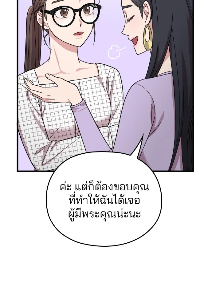 Marry My Husband ตอนที่ 6 หน้า 118