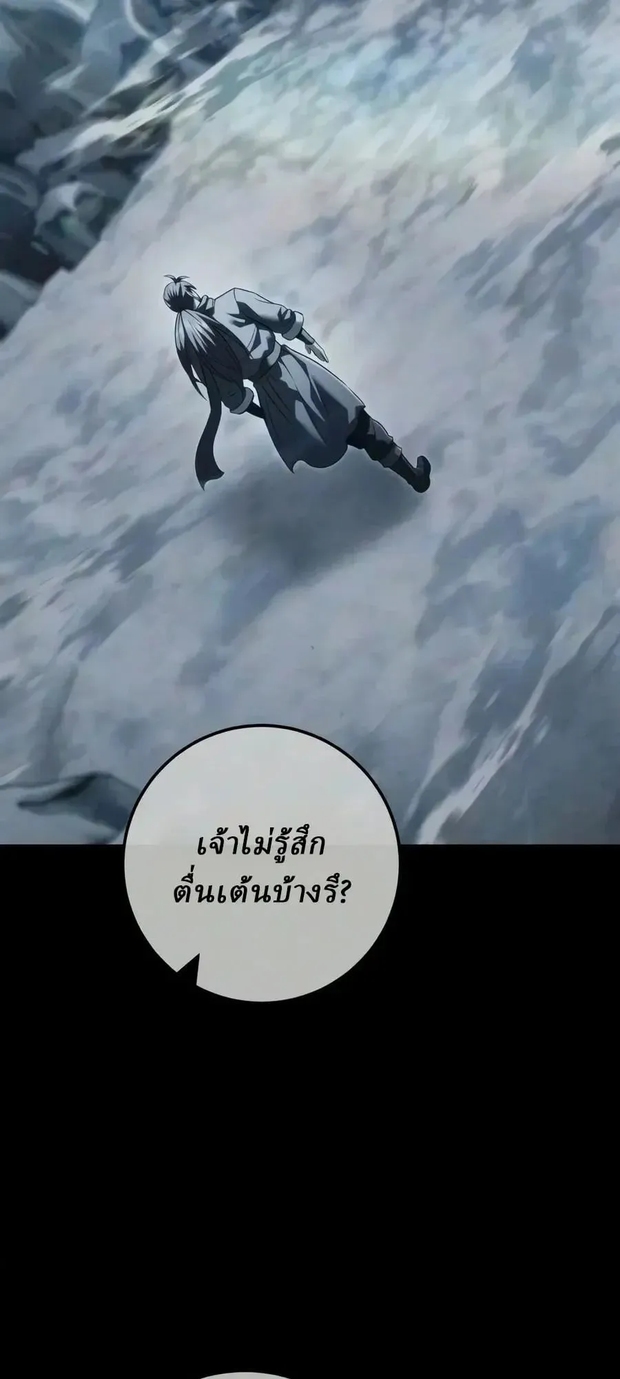 Sichuan’s Supreme King ตอนที่ 32 หน้า 28