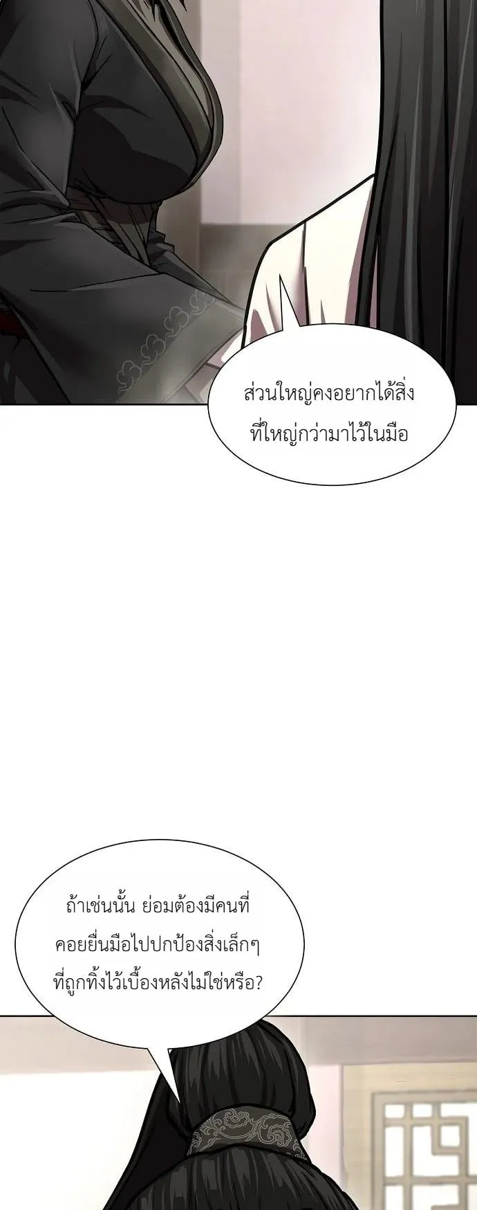 The Sword Emperor’s Rise of Namgung ตอนที่ 3 หน้า 83