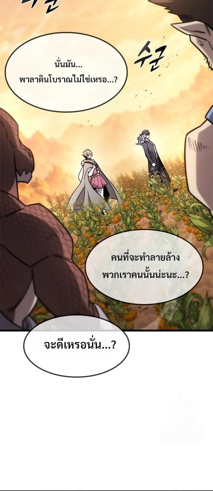 What a Bountiful Harvest, Demon Lord! ตอนที่ 63 หน้า 40