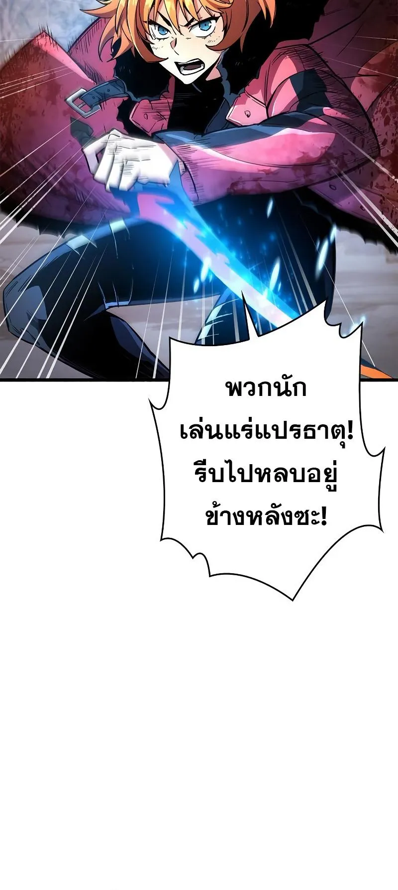 The Player Hides His Past ตอนที่ 8 หน้า 26