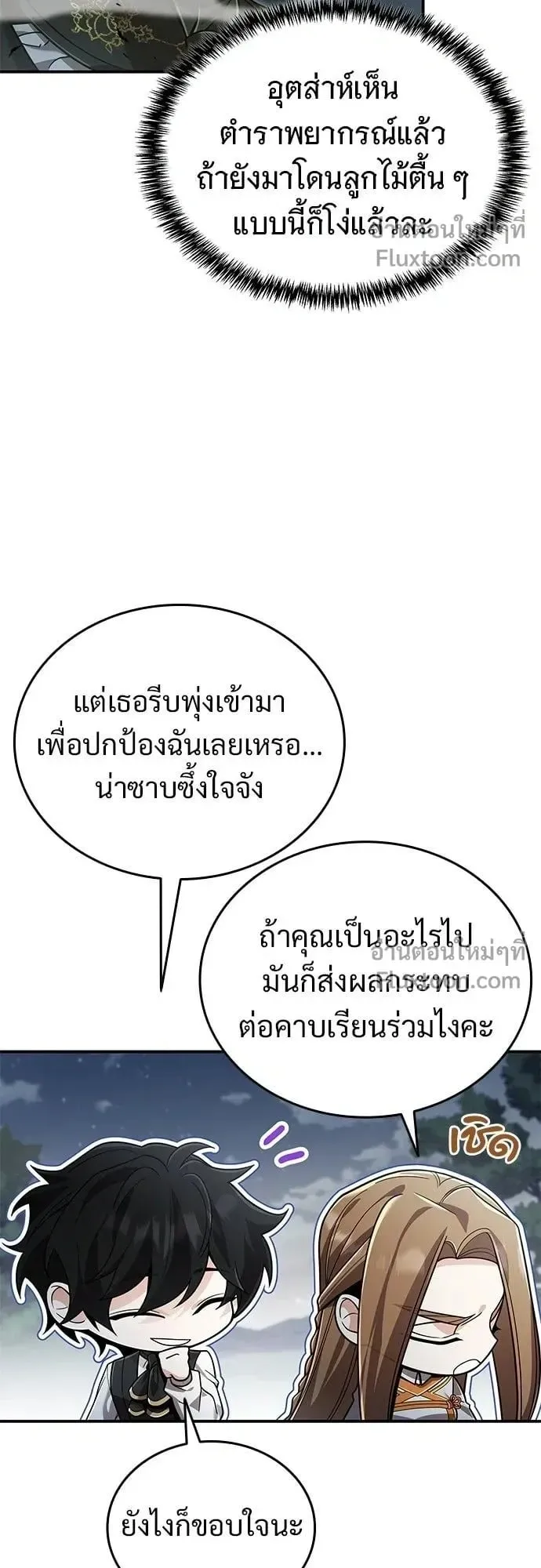 A Cadet Becomes a Prophet ตอนที่ 26 หน้า 31
