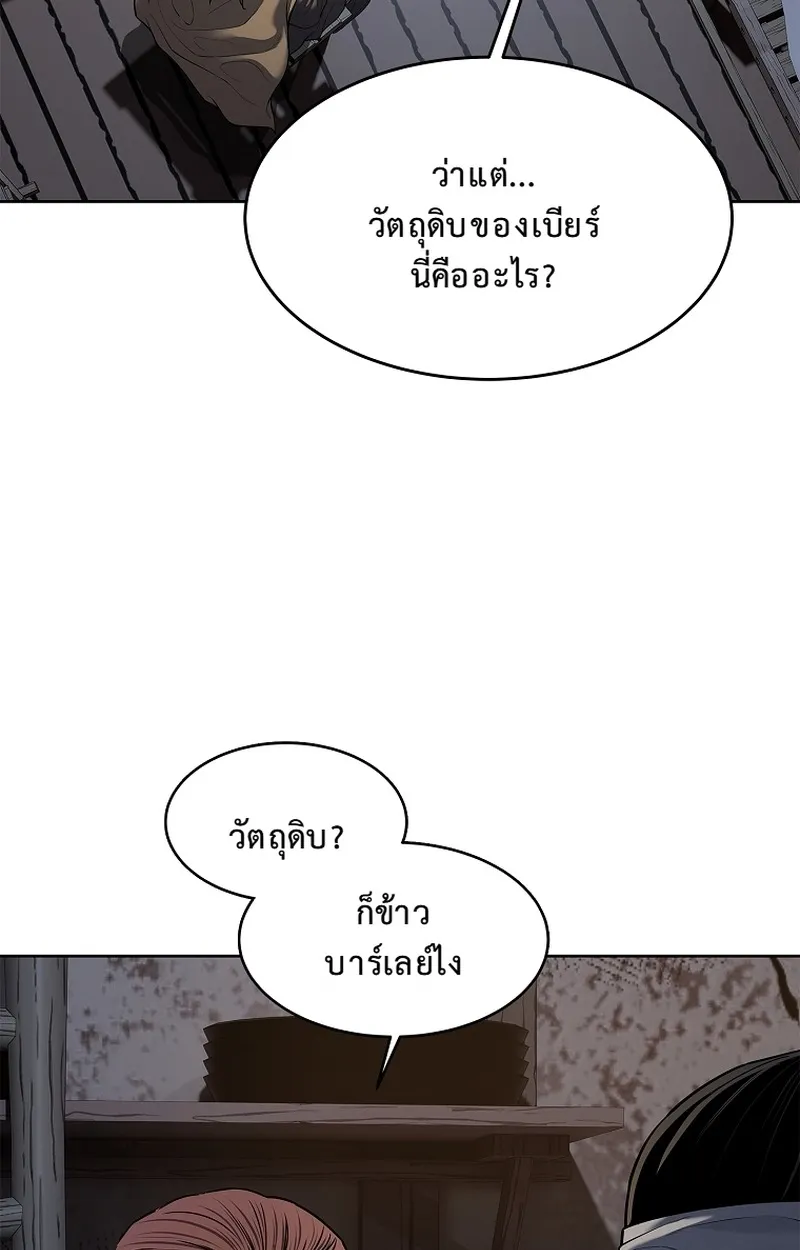 The Iron Emperor ตอนที่ 25 หน้า 109