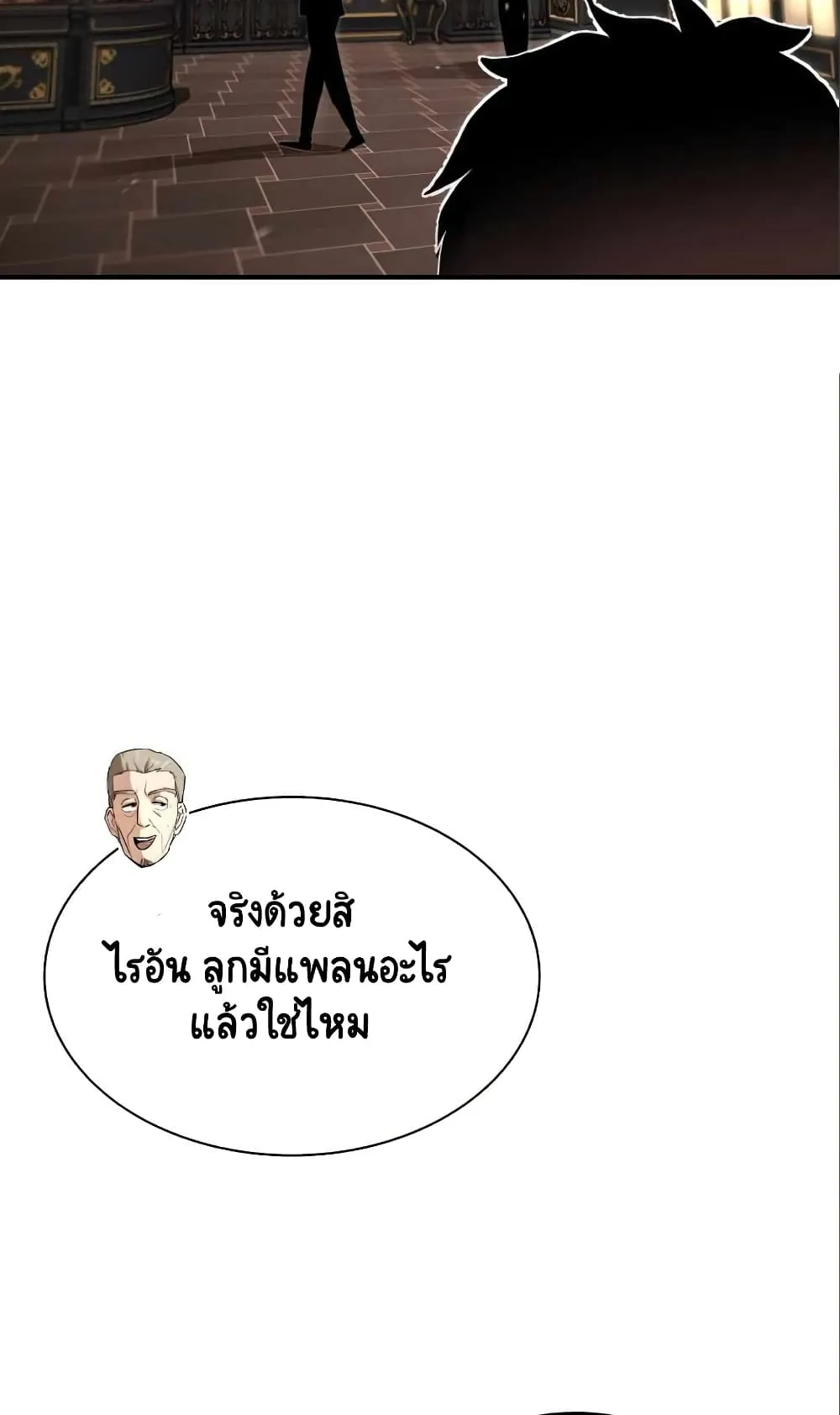 The Lazy Lord Masters the Sword ตอนที่ 20 หน้า 116