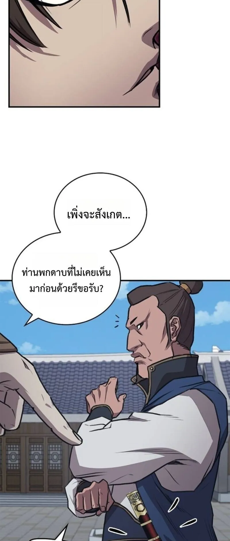 The Demonic Cult Instructor Returns ตอนที่ 28 หน้า 25