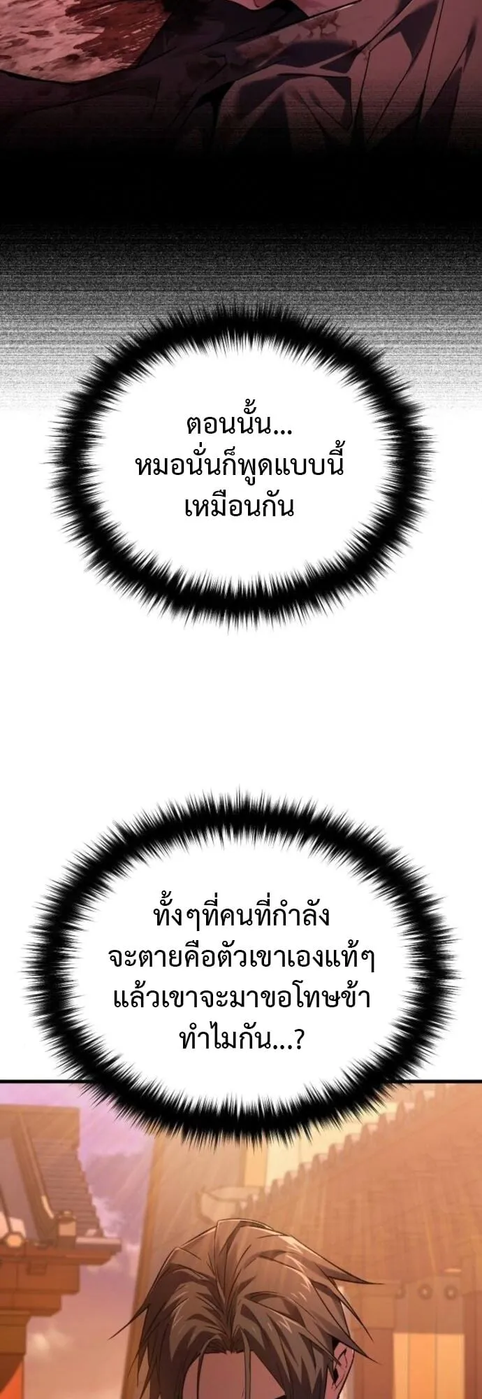 The Demon God ตอนที่ 4 หน้า 74