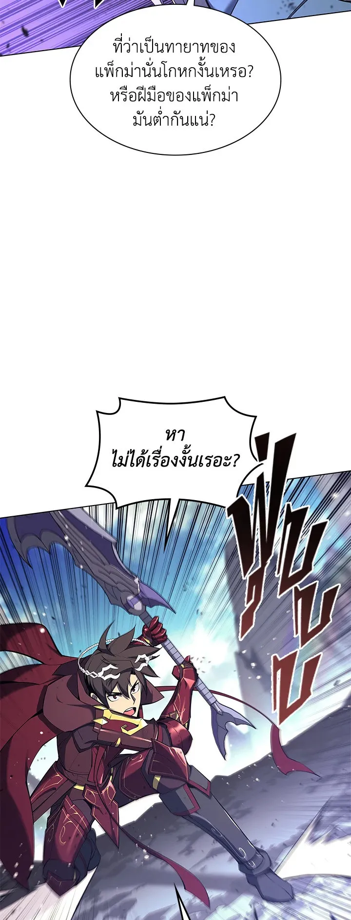 Overgeared ตอนที่ 109 หน้า 26