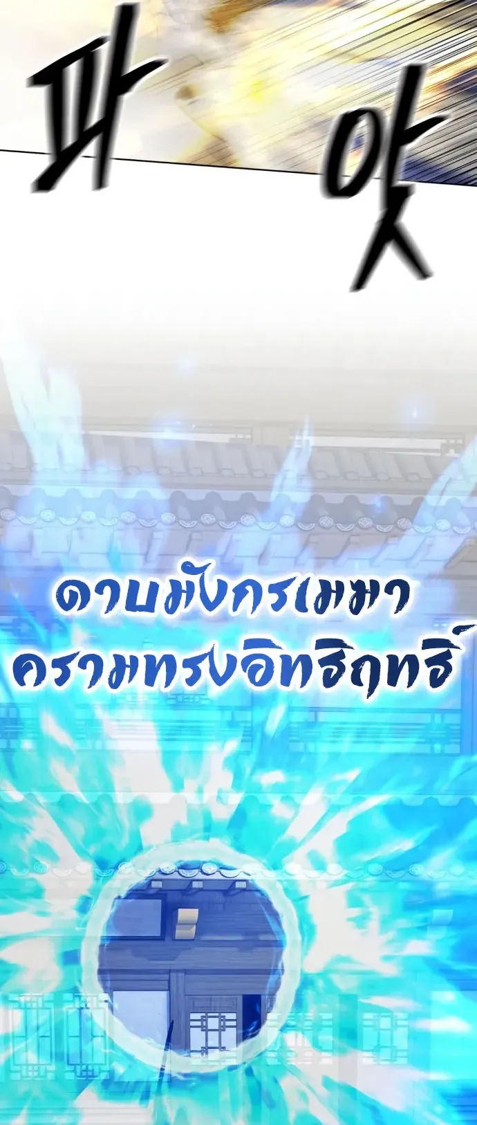 Regression of the Yong Clan Heir ตอนที่ 19 หน้า 28