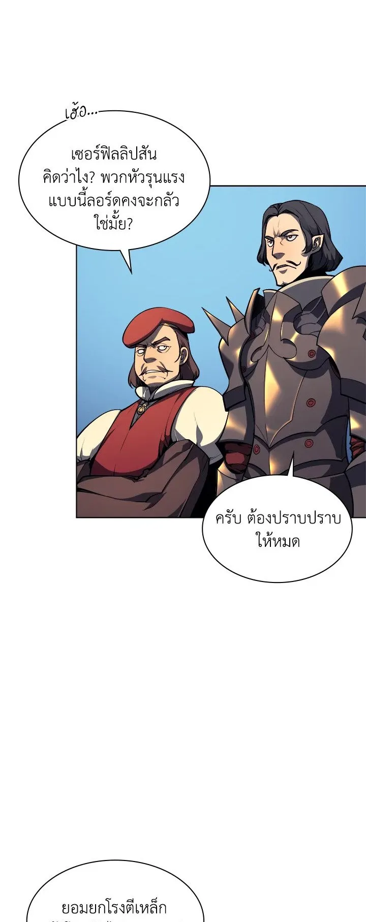 Overgeared ตอนที่ 24 หน้า 35