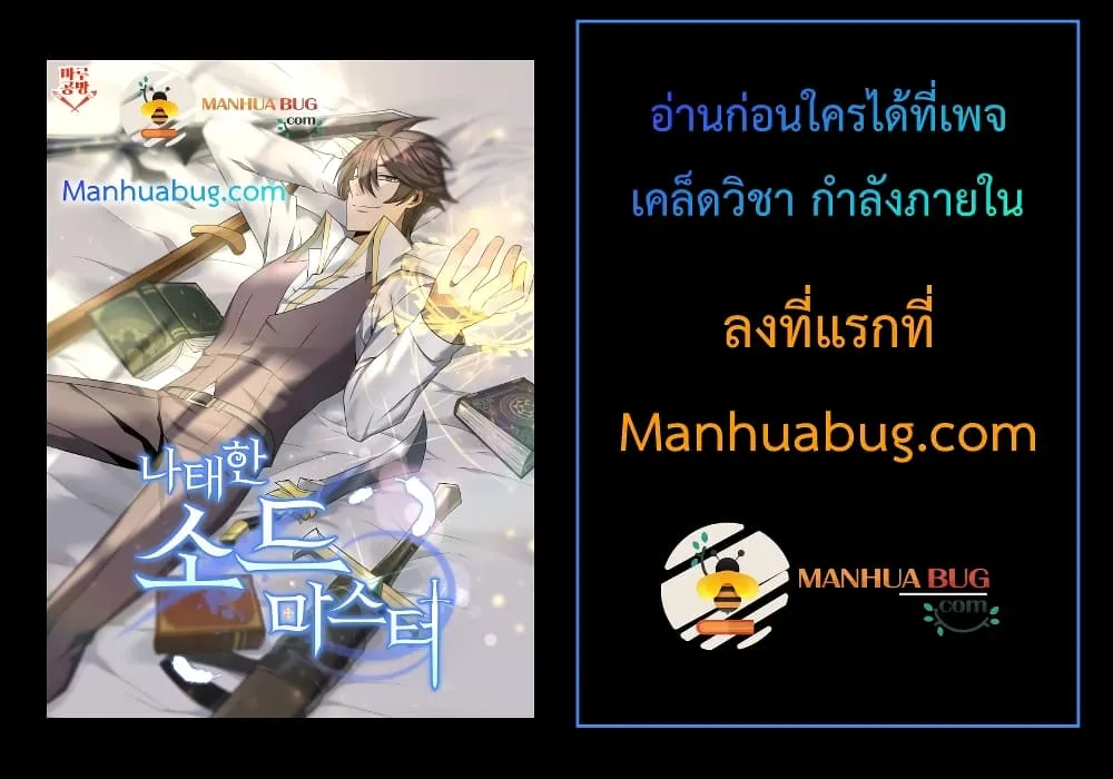 The Lazy Swordmaster ตอนที่ 1 หน้า 77
