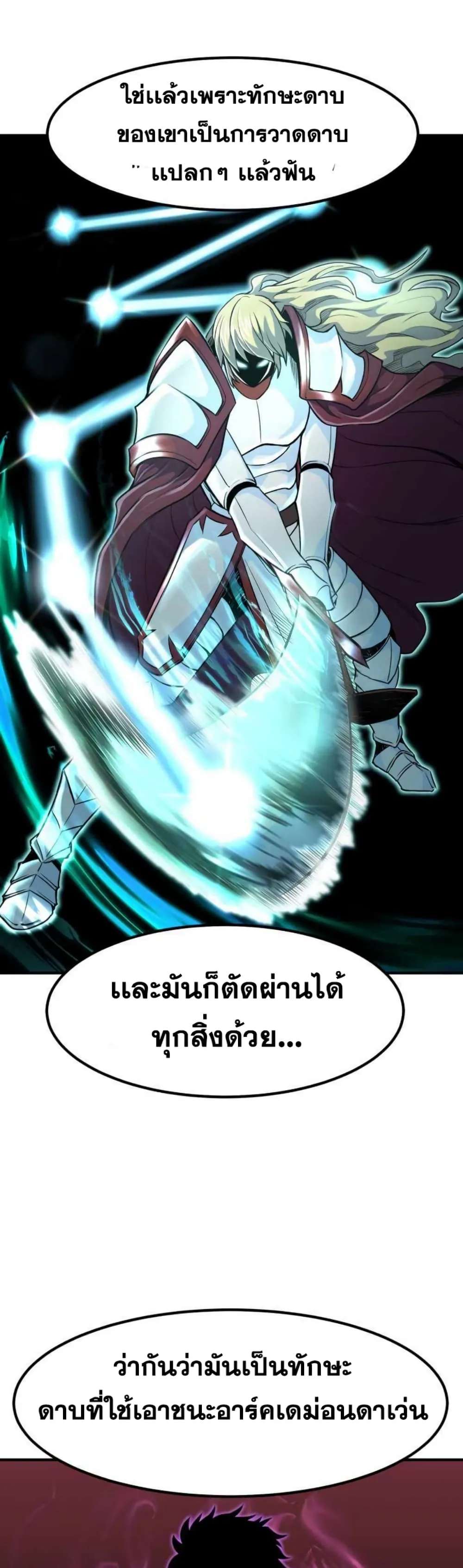 Standard of Reincarnation ตอนที่ 11 หน้า 46