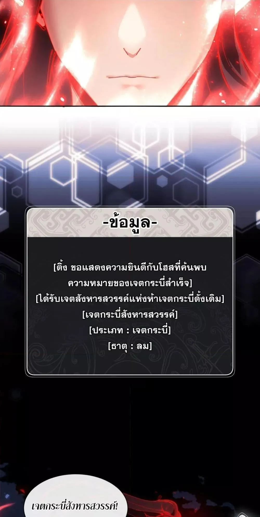 Devious Son of Heaven ตอนที่ 5 หน้า 31