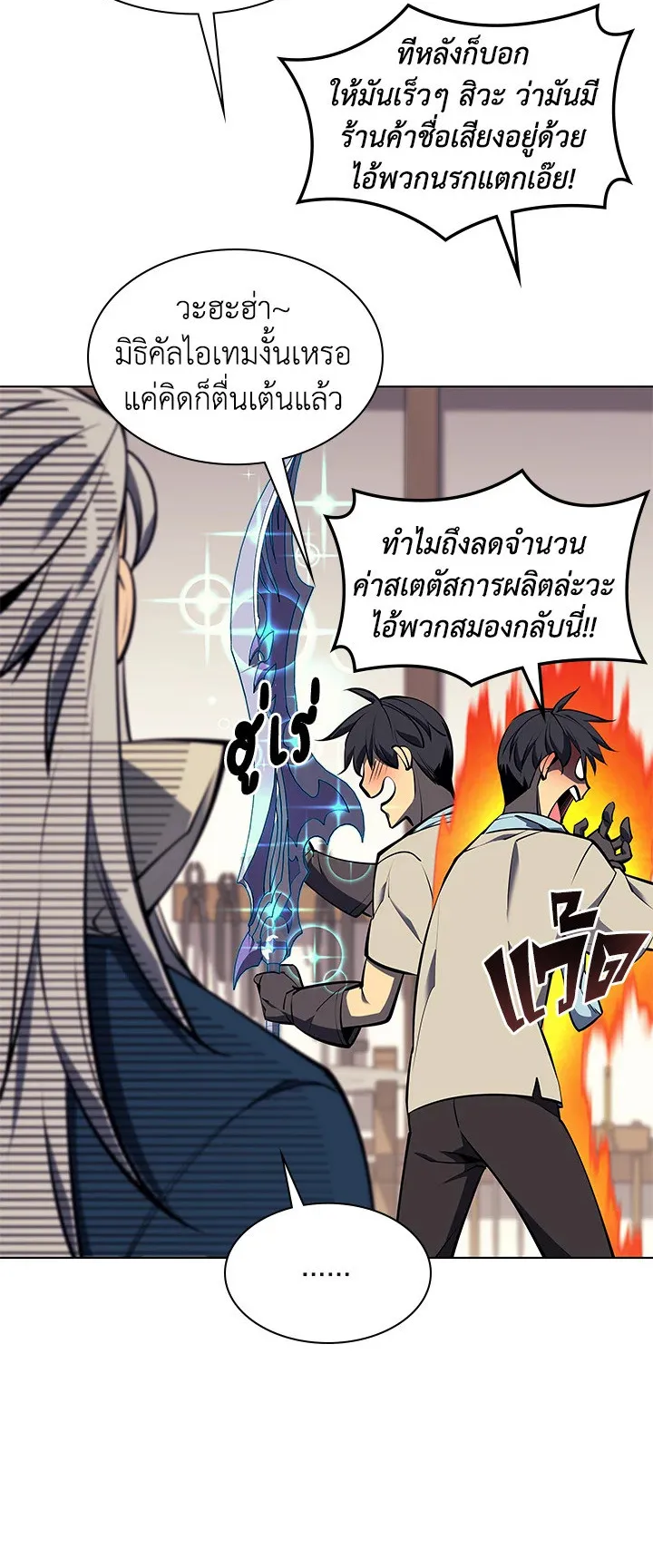 Overgeared ตอนที่ 79 หน้า 29