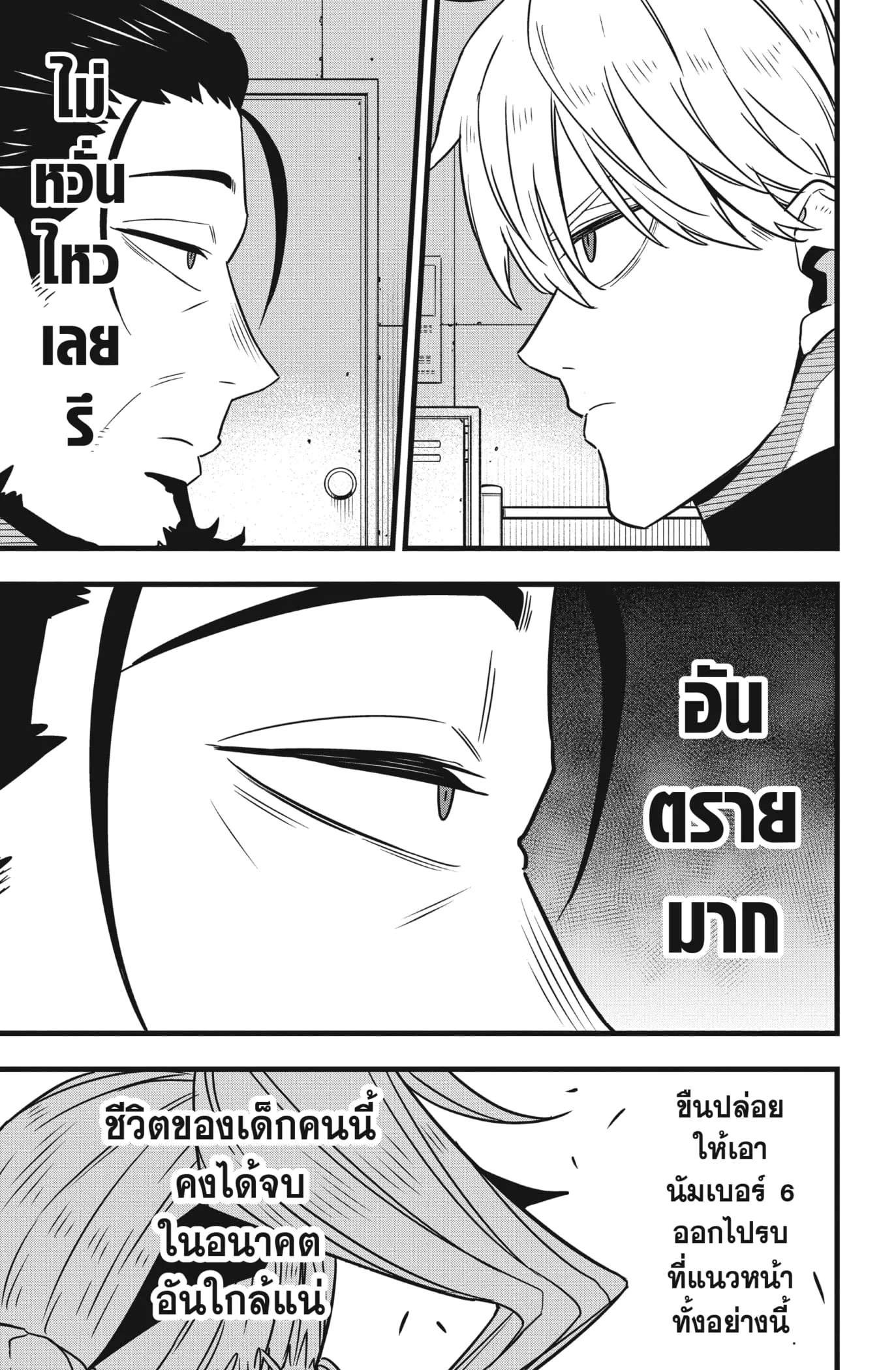 Kaiju no.8 ไคจูหมายเลข 8 ตอนที่ 59 หน้า 23
