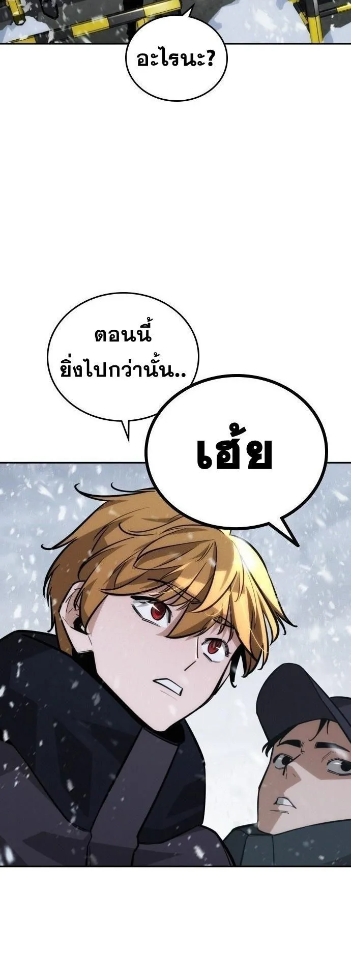 The Regressor Only Protects Me ตอนที่ 24 หน้า 61