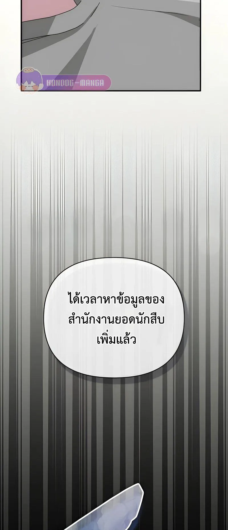 I Was Immediately Mistaken for a Monster Genius Actor ตอนที่ 6 หน้า 60