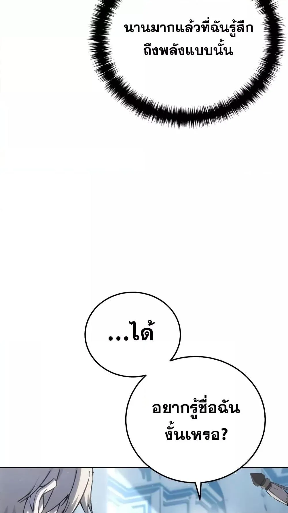 Star-Embracing Swordmaster ตอนที่ 56 หน้า 66