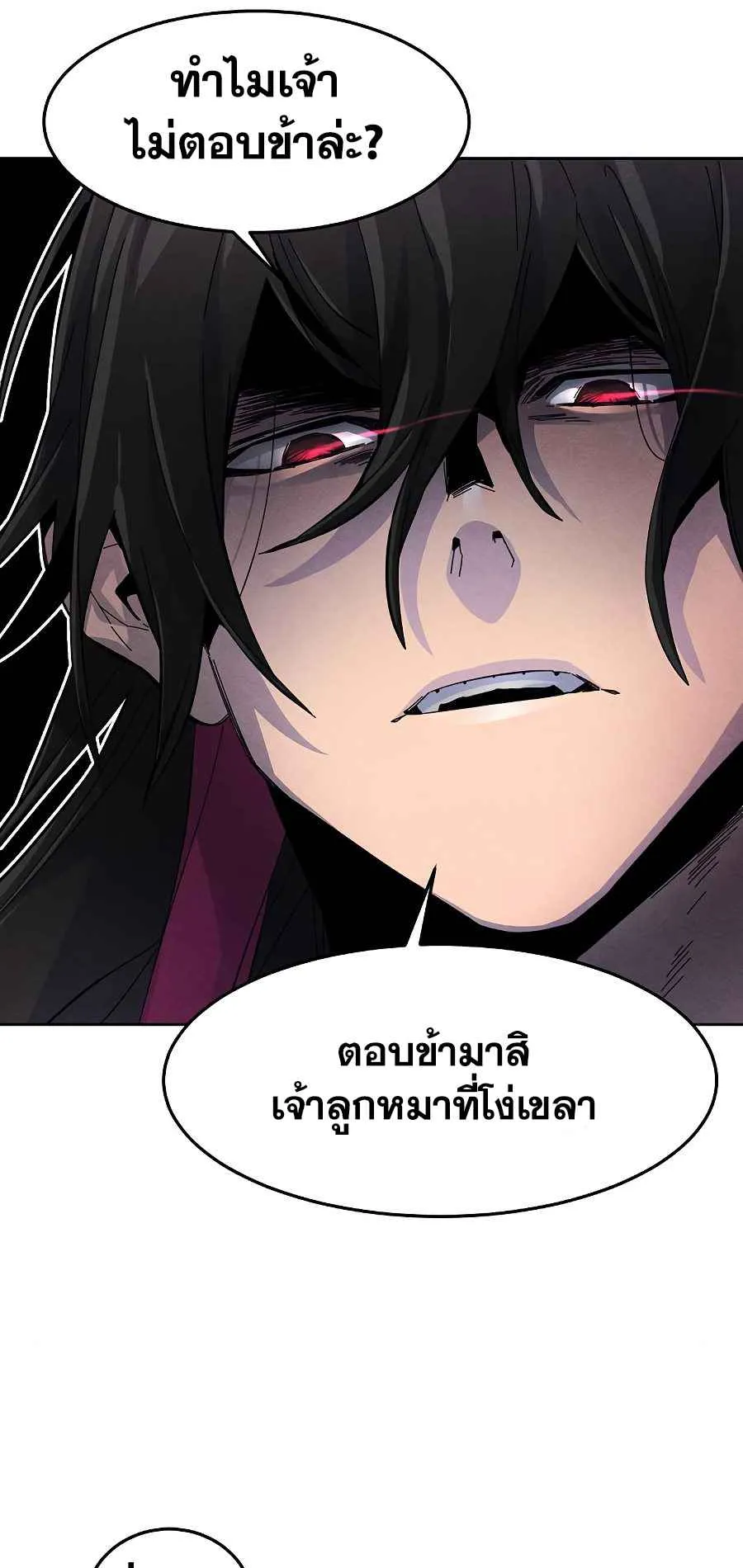 Return of the Mad Demon ตอนที่ 20 หน้า 49