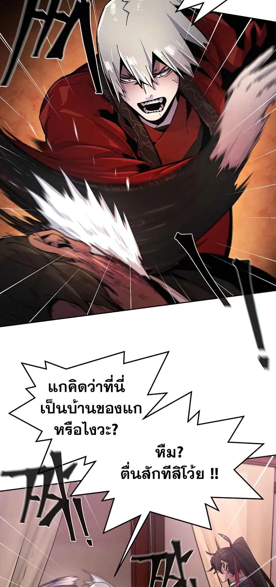 Return of the Mad Demon ตอนที่ 19 หน้า 4
