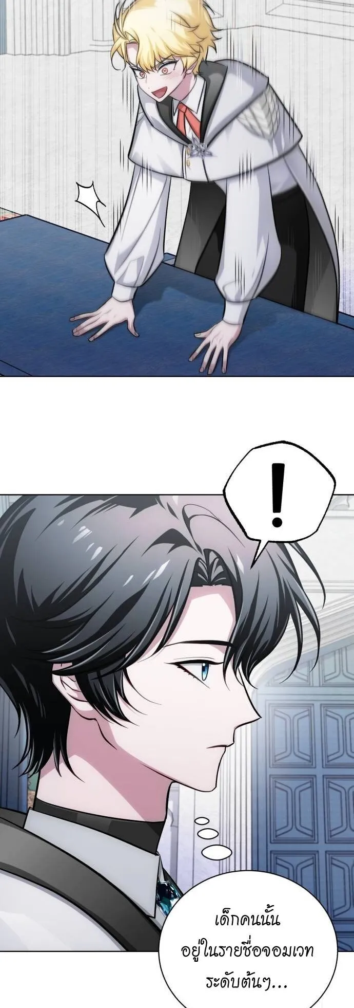 The Magic Tower’s Problem Child ตอนที่ 14 หน้า 11