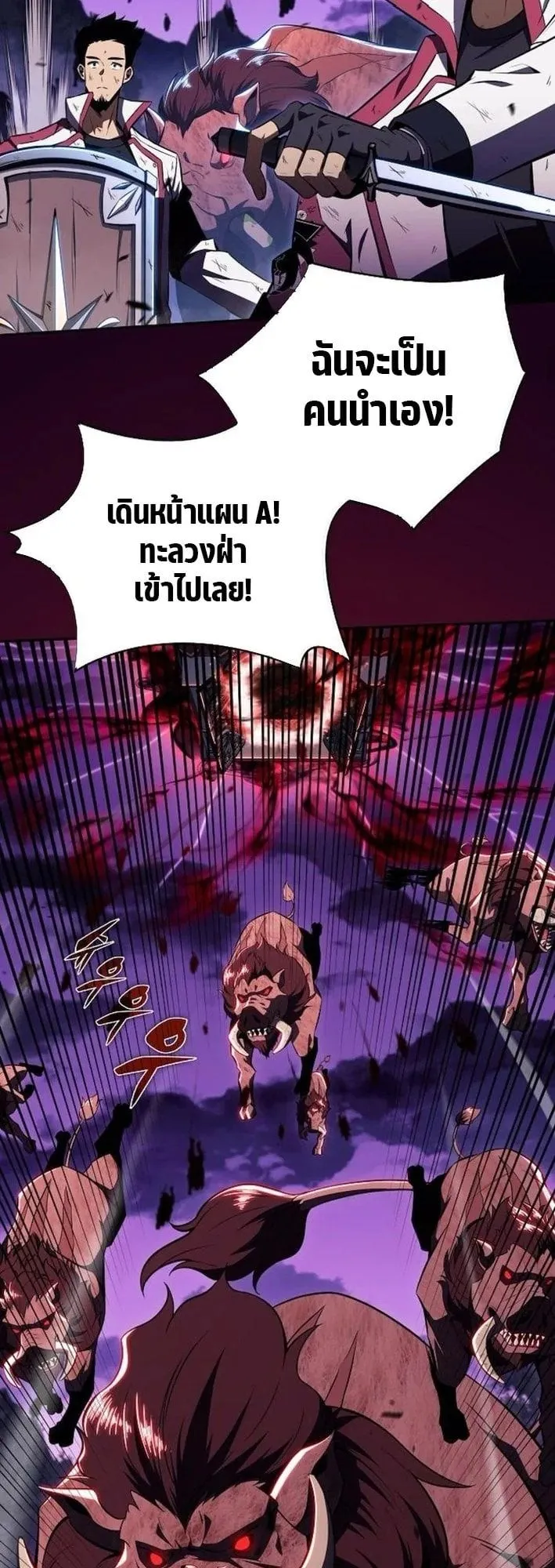 The Demon Slayer’s Restaurant ตอนที่ 12 หน้า 26